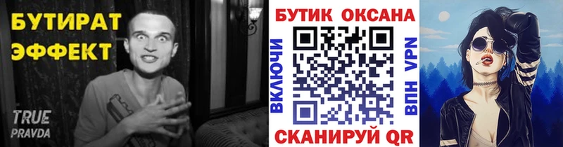Бутират оксибутират  Советский 